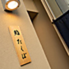 鮨たくぼの外観1