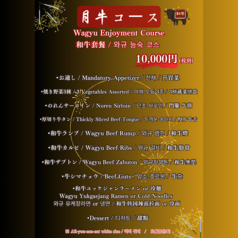 すすきの Don Don 焼肉のコース写真