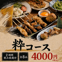 ヤキトリ御殿 新橋店のコース写真