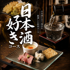 個室居酒屋 蔵四季 神田南口店のコース写真