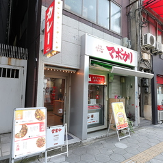 元祖麻婆カレー専門店 マボカリ 東梅田店の外観1