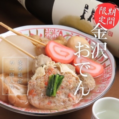 魚吟 うおぎん 金沢のおすすめ料理2