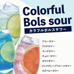 おしゃれで色とりどりなカラフルボルスサワーがおすすめ