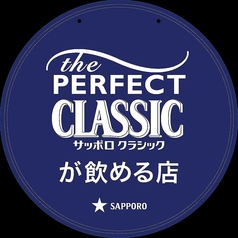 パーフェクトクラシック認定店！
