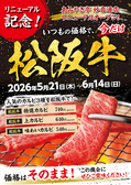 あみやき亭 妙音通店の詳細