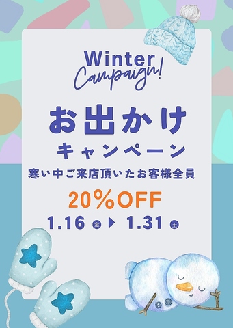 お年玉キャンペーン企画！！ご来店で20％OFF！ご予約・ご来店で25％OFF。ご利用を。