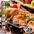 炭焼き地鶏 本陣 大門店のおすすめ料理1