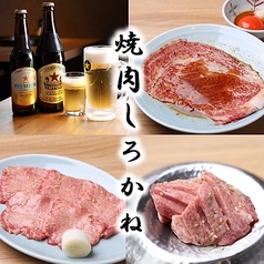 焼肉 しろかねの写真