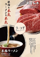 焼肉も本気！らーめんも本気！
