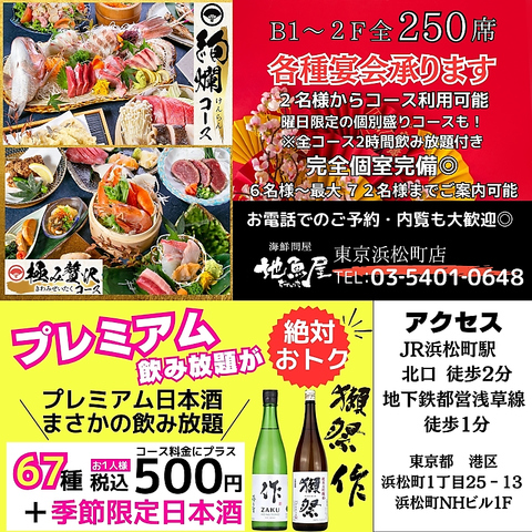 【浜松町駅2分/大門駅1分】直送鮮魚で鮮度と味に自信あり！！