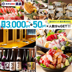 さかな酒場 魚星 大井町駅阪急大井町ガーデン店の写真