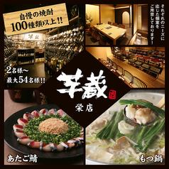 九州うまいもんと焼酎
