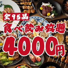 ぽんてつ 船橋店のコース写真