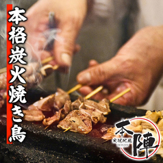 炭焼き地鶏 本陣 大門店のおすすめ料理2