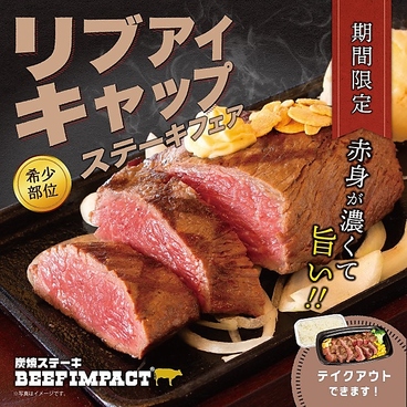 ビーフインパクト 旭川パワーズ店のおすすめ料理1