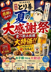 とり善 大在店のおすすめポイント1