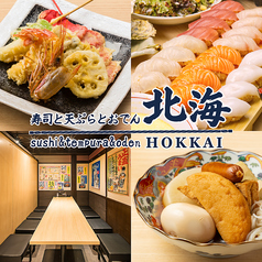 北海 HOKKAI お初天神店特集写真1