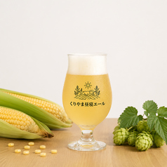 くりやま昼寝エール…NEIGHBOURオリジナル[R/P]