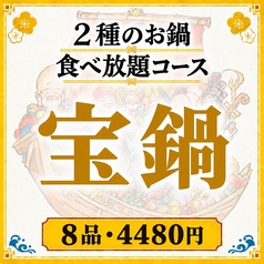 二代目鳥吟 錦糸町店のコース写真