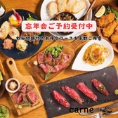 Carne かるね 池袋東口サンシャイン通り店の詳細