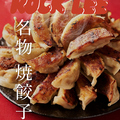 料理メニュー写真&nbsp;名物焼餃子 三個