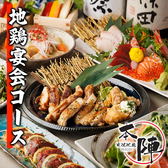 炭焼き地鶏 本陣 大門店のおすすめ料理3