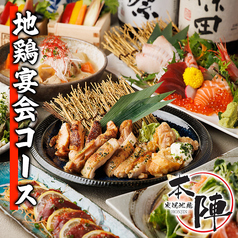 炭焼き地鶏 本陣 大門店のおすすめ料理3