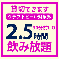 guri クラフトビールと多国籍料理のコース写真