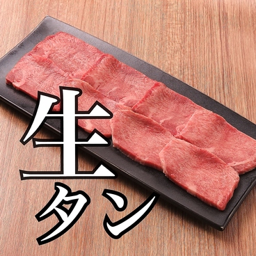 焼肉Dining 零 鶴見西口のおすすめ料理1