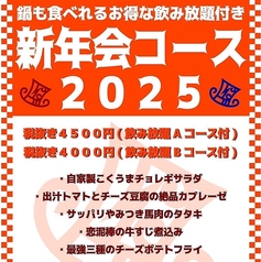 下北酒場こいどろぼうのコース写真