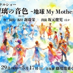 青海波 青の舎のコース写真