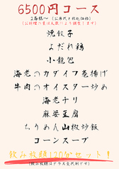 中華酒場 和樓のコース写真