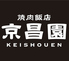 京昌園富士宮店