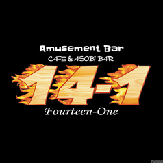 Cafe&Asobi Bar 14-1 フォーティーンワンの写真