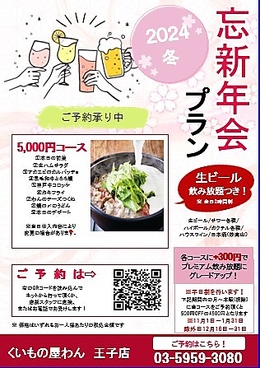 くいもの屋 わん 王子店のおすすめ料理1