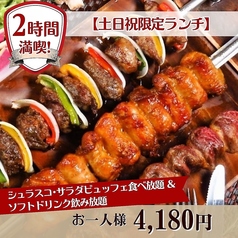 シュラスコレストラン Feliz フェリースのコース写真