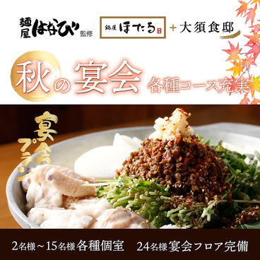 鍋屋ほたる 大須食邸のおすすめ料理1