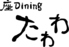 座Dining たわわ 浜松有楽街店 座Dining たわわ 浜松有楽街店