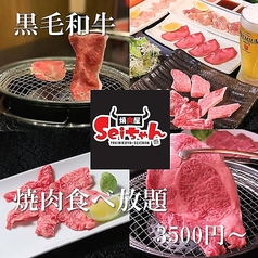 焼肉屋 Seiちゃんの写真