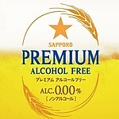 [ノンアルコール]サッポロ プレミアム アルコールフリー