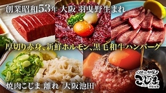 焼肉こじま　離れ　大阪池田の写真
