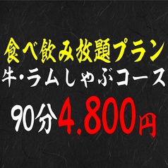 しゃぶしゃぶ すき焼 SANZOU 名門通り店のコース写真