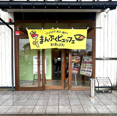 まんぷくビュッフェ ~大地のぶた 野々市~の外観1