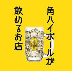 角ハイボール　中ジョッキ