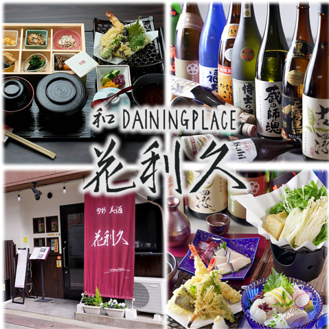 創作和食が手軽に楽しめるお店