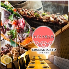 居酒屋 EDOMAE東京 名古屋駅前店の写真