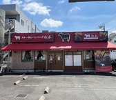ステーキハウス松木 さがみ野店の詳細