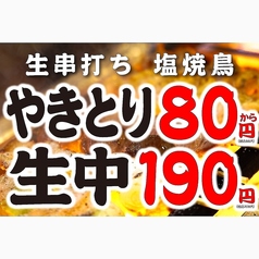 鳥ぶら 名古屋錦本店の写真