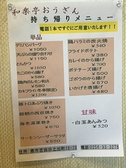 単品メニューのテイクアウト