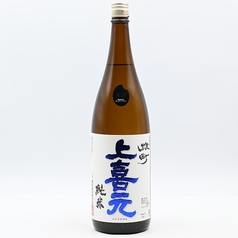 上喜元　純米　雄町